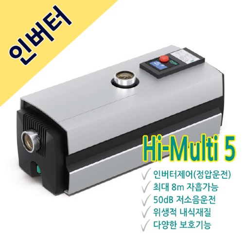 Hi-Multi 5-45iPQ 자흡식인버터펌프